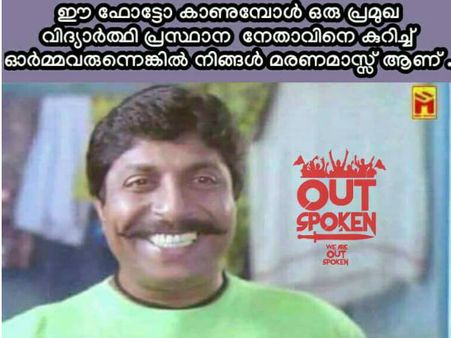 എസ്എഫ്‌ഐക്ക് ട്രോള്‍, ജെയ്ക്കിനും മനോജിനും ട്രോളോട് ട്രോള്‍.. പെണ്ണ് കേസില്‍ ട്രോളിക്കൊല്ലുന്നേ!