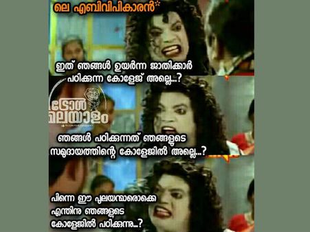 നായന്മാര് മാത്രം ഇവിടെ പഠിച്ചാ മതി.. എബിവിപി വംശീയതയെ വലിച്ചുകീറി സോഷ്യല്‍ മീഡിയ, ട്രോള്‍!!