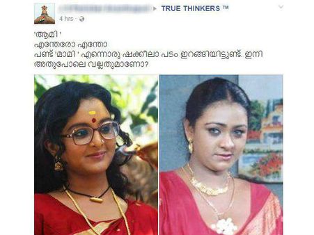 മഞ്ജു വാര്യര്‍ക്കെതിരെ സ്ലട്ട് ഷെയിമുമായി സംഘികള്‍; ഷക്കീലയോടുപമിച്ച് തെറിവിളിച്ച് ആമിയെ മാമിയാക്കി!
