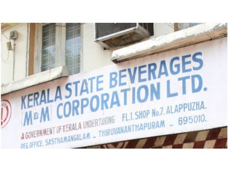 'ബോണസ്' സ്വപ്‌നം കയ്യിലിരിക്കട്ടെ; ബിവ്‌റിജസ് കോര്‍പറേഷനിലെ ഡെപ്യൂട്ടേഷന്‍ ഉത്തരവ് മരവിപ്പിച്ചു