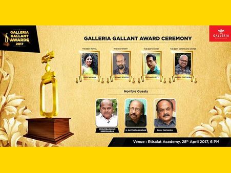 ദുബായ്; ഗലേറിയ ഗാലന്റ് സാഹിത്യ പുരസ്‌ക്കാര സമര്‍പ്പണം 28 ന്