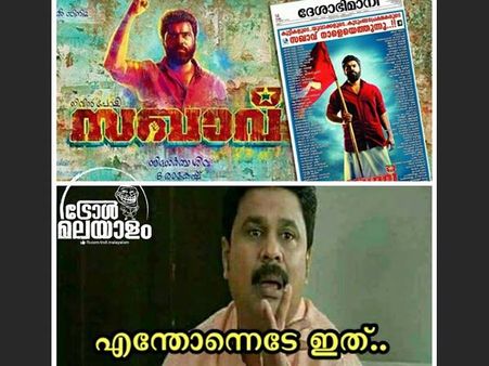 മെക്‌സിക്കന്‍ അപാരത പോലെ ഈ സഖാവും ഊ.. ഊജ്വലമാക്കുമോ.. ദേശാഭിമാനിക്കും സഖാക്കള്‍ക്കും പൂരട്രോള്‍!!