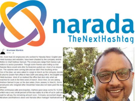 മാത്യു സാമുവലിന്റെ നാരദ അടച്ചുപൂട്ടുന്നു? ജീവനക്കാരുടെ നിരാഹാര സമരഭീഷണി... എന്തിന്?