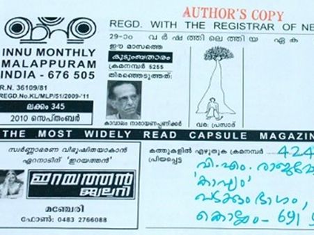 'ഇന്ന്' ക്യാപ്സ്യൂൾ മാസിക ലിംക ബുക്കിൽ: കേരളത്തിന് അഭിമാന നിമിഷം, മണമ്പൂരിന്റെ ശ്രമത്തിന് പൊൻതിളക്കം