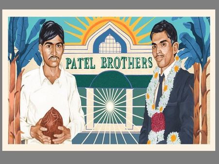 പട്ടേല്‍ ബ്രദേഴ്‌സ്: പലചരക്കുകടക്കാരില്‍ നിന്നും വന്‍ ബിസിനസ് സാമ്രാജ്യത്തിന്റെ അമരത്തേക്ക്..