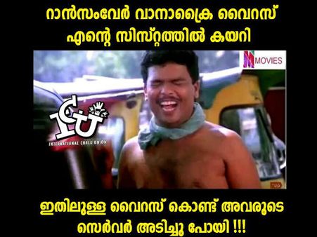 എസ്ബിഐയില്‍ കയറിയ വാനാ ക്രൈയ്ക്ക് ബസ്സ് കൂലി കൊടുക്കാന്‍ ആളുണ്ടോ...!!! കൊല്ലുന്ന ട്രോളുകള്‍