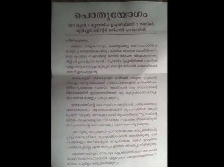 കൊലക്കേസ് പ്രതിക്കും നാടിന്റെ ആദരം; നിഷാം ഇല്ലെങ്കിൽ നാട്ടുകാർ പട്ടിണിയിൽ, ജയിൽ മോചനത്തിന് പൊതുയോഗം!