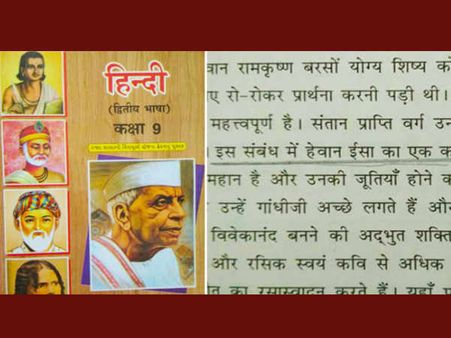 ഗുജറാത്തിലെ പാഠപുസ്തകം വിവാദത്തില്‍...!! അച്ചടിപ്പിശകെന്ന് ബിജെപി സർക്കാർ!!