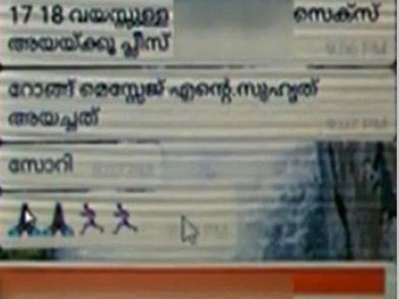 കുട്ടികളുടെ സെക്സ് വേണം!കുടുംബശ്രീ വാട്സ്ആപ്പ് ഗ്രൂപ്പിൽ അശ്ലീല സന്ദേശം അയച്ച ഉദ്യോഗസ്ഥന്റെ പണിപോയി!