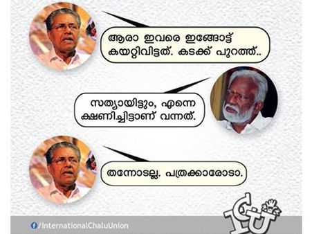 ഗെറ്റൗട്ട് ഓഫ് ദി ഹൗസ്.. മുണ്ടുടുത്ത മോദി പിണറായി വിജയന്റെ കടക്ക് പുറത്ത് ഡയലോഗിന് മുട്ടൻ ട്രോളുകൾ!!