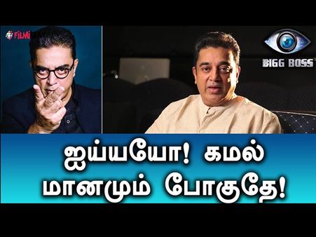 ബിഗ് ബോസ് നിരോധിക്കണം!!കമലഹാസനെ അറസ്റ്റ് ചെയ്യണം!!ഹിന്ദു മക്കള്‍ കക്ഷി രംഗത്ത്