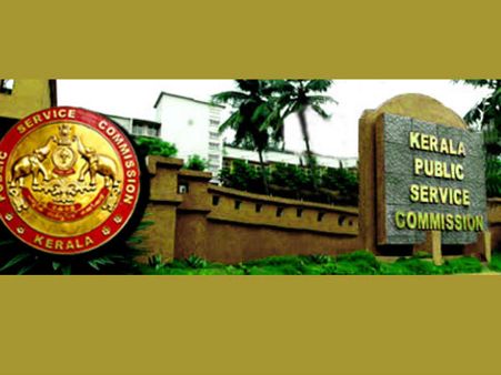 ചോദ്യപേപ്പറില്‍ ഗുരുതര പിഴവ് വരുത്തി പിഎസ്‌സി, സിലബസിലില്ലാത്ത ചോദ്യങ്ങളും !!