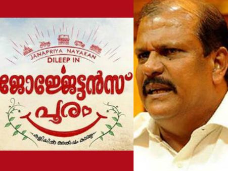 ഇതാണ് ശരിക്കും 'ജോര്‍ജ്ജേട്ടന്‍സ് പൂരം'... നായകന്‍ ദിലീപ് അല്ല, പൂഞ്ഞാറിലെ പുലി; പടംപോലെ തന്നെ!!!