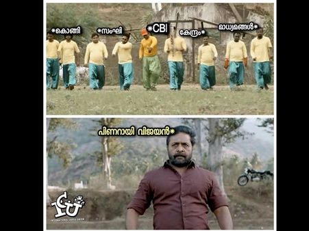 'സംഘികള്‍ക്കും കൊങ്ങികള്‍ക്കും' കൊല്ലുന്ന ട്രോളുകള്‍... ഇത് പിണറായി ഡാ!!! 'കമ്മി'കളുടെ അ‍ര്‍മാദം