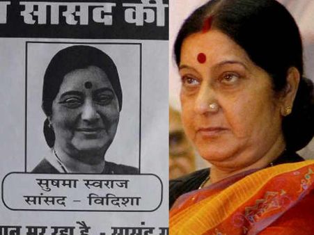 മോദിക്ക് പിന്നാലെ സുഷമ സ്വരാജിനെയും കാണാനില്ല...! മന്ത്രിയെ അന്വേഷിച്ച് നാട്ടുകാർ...