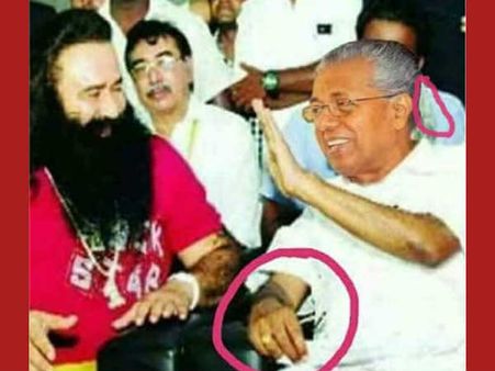 പിണറായിക്കൊപ്പം പീഡനവീരൻ ആൾദൈവം...? സംഘികളെ തേച്ച് ചുമരിലൊട്ടിച്ച് സോഷ്യൽ മീഡിയ...