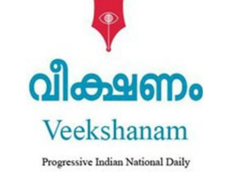 കോണ്‍ഗ്രസിന്റെ 'വീക്ഷണം' പത്രത്തിനെതിരെ നടപടി? ചെന്നിത്തലയും ചാണ്ടിയും ബ്ലാക്ക് ലിസ്റ്റിൽ