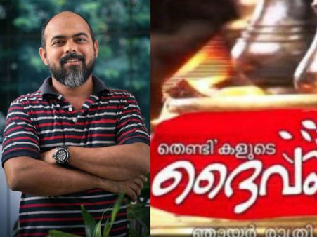 കൈരളിക്കെതിരെ വാളെടുത്ത് സംഘപരിവാർ.. തെണ്ടികളുടെ ദൈവം' ആണ് വില്ലൻ.. അവതാരകന് നേരെ കൊലവിളി!