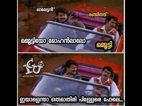 മോഹന്‍ലാലിനെ ഇരുത്തി രഞ്ജിത്ത് കൊടുത്ത എട്ടിന്റെ പണി!!! ലാലേട്ടന് ട്രോളുകള്‍ കൊണ്ട് പൊങ്കാല