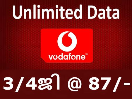 അത്യുഗ്രന്‍ പ്ലാനുമായി വോഡഫോണ്‍, 87 രൂപക്ക് പരിധിയില്ലാതെ.. ആക്ടിവേറ്റ് ചെയ്യേണ്ടതെങ്ങനെ?