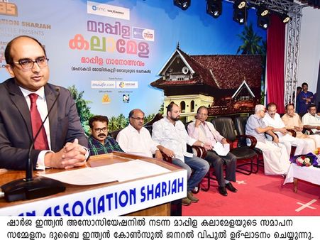 ഷാര്‍ജ ഇന്ത്യന്‍ അസോസിയേഷന്‍ മാപ്പിള കലാമേള വേറിട്ട അനുഭവമായി