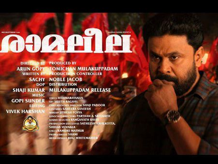 'രാമലീല'യ്ക്ക് പോലീസ് സംരക്ഷണം വേണം; വില്ലനായി 'വില്ലന്‍' മാത്രമല്ല, ആക്രമണഭയവും