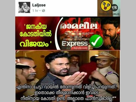 'വെളിപാട് ജോസിന്' പൊങ്കാല... രാമലീലയെ പിന്തുണച്ചവർക്ക് അടപടലം പൊങ്കാല വേറെ; വിമർശിച്ചവർക്കും ഇത്തിരി