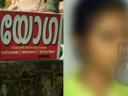 തൃപ്പൂണിത്തുറ യോഗ കേന്ദ്രത്തിലെ പീഡനം: ഉന്നതതല അന്വേഷണം വേണമെന്ന് മുഖ്യമന്ത്രിക്ക് പരാതി