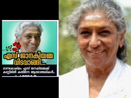 ഇന്നസെന്റിനും സലീം കുമാറിനും ശേഷം വീണ്ടും സോഷ്യല്‍ മീഡിയ 'കൊലപാതകം'... ഇത്തവണ ജാനകിയമ്മ