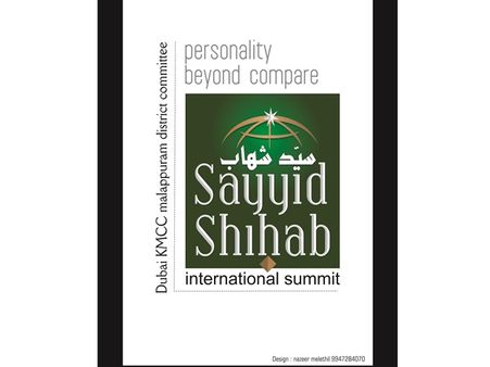 ഷാർജ പുസ്തക മേളയിൽ ശിഹാബ് ജീവ ചരിത്രം പ്രകാശനം ചെയ്യും