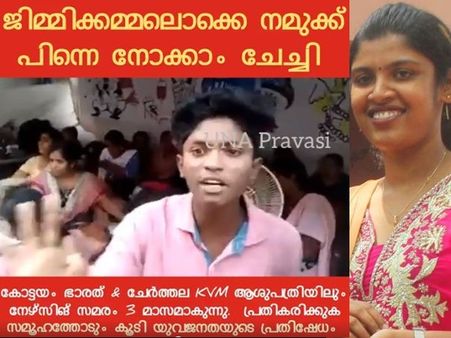 അമ്മയുടെ ജിമ്മിക്കി കമ്മലൊക്കെ പോട്ടെ ചിന്ത ചേച്ചി. നമ്മുടെ ചേച്ചിമാരുടെ സമരത്തിന് പിന്തുണ നല്‍കൂ