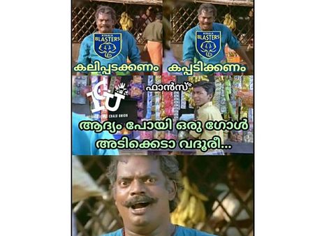 കലിപ്പടക്കണം, കപ്പടിക്കണം... പുല്ല്, ഒരു ഗോളെങ്കിലും അടിക്ക് @#$@! കെബിഎഫ്‌സിക്ക് പുളിച്ച പൊങ്കാല