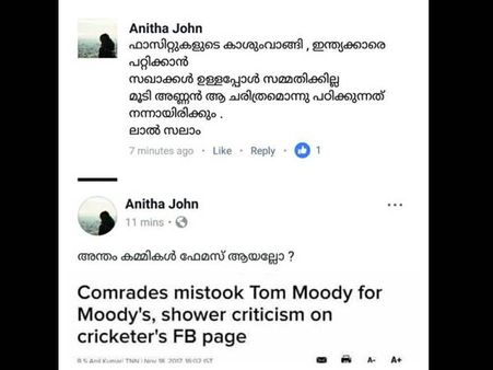 കമ്മ്യൂണിസ്റ്റുകൾ അങ്ങിനെ ചെയ്യില്ല; മൂഡിയെ പൊങ്കാലയിട്ടത് അവരല്ല, പിന്നിൽ സംഘപ്രവർത്തകരെന്ന് ...