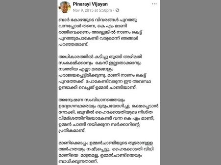 തോമസ് ചാണ്ടി വിഷയത്തിലെ മുഖ്യമന്ത്രിയുടെ മൗനം, പഴയ ഫേസ്ബുക്ക് പോസ്റ്റ് കുത്തിപ്പൊക്കി സോഷ്യല്‍ മീഡിയ