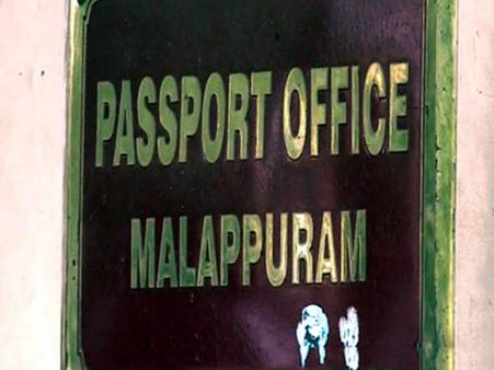 മലപ്പുറത്തുകാരുടെ 8000 പാസ്‌പോര്‍ട്ടുകള്‍ അച്ചടിക്കാതെ കോഴിക്കോട് കെട്ടിക്കിടക്കുന്നു