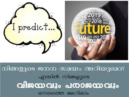 നിങ്ങളുടെ ജനന തീയ്യതി അറിയുമോ? എങ്കിൽ നിങ്ങളുടെ വിജയവും പരാജയവും നേരത്തെ അറിയാം