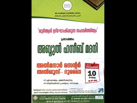 അബ്ദുൽ ഹസീബ് മദനിയുടെ പ്രഭാഷണം സംഘടിപ്പിക്കുന്നു
