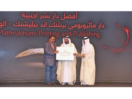 ഷാര്‍ജ; മാതൃഭൂമി'ക്ക് അന്താരാഷ്ട്ര പുരസ്‌കാരം