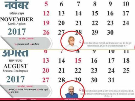 മധ്യപ്രദേശ് പോലീസ് കലണ്ടറിൽ അമിത്ഷായും യോഗിയും മോഹൻ ഭഗവതും, രൂക്ഷ വിമർശനവുമായി കോൺഗ്രസ്