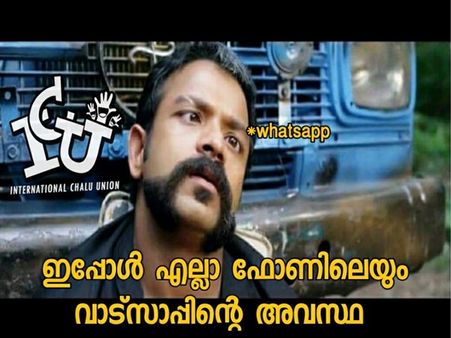 വാട്സ് ആപ്പ് പോയതോടെ ലോകം നിശ്ചലമായി.. സോഷ്യൽ മീഡിയ കാട്ടിക്കൂട്ടിയത് എന്തൊക്കെ.. ഭൂലോക ട്രോളുകൾ!!