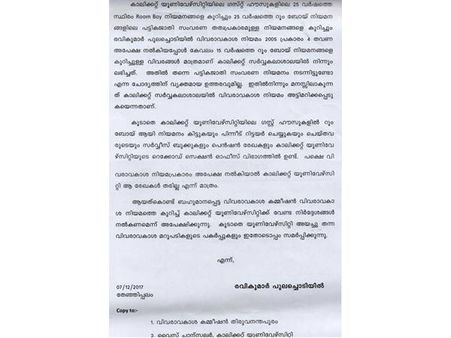 കാലിക്കറ്റ് യൂണിവേഴ്‌സിറ്റിയില്‍ വിവരാവകാശ നിയമം അട്ടിമറിക്കുന്നു, രേഖകള്‍ സഹിതം വിവരാകാശ കമ്മീഷണര്‍ക്ക് പരാതി