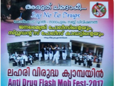 അരുത് ചങ്ങായീ: ലഹരി വിരുദ്ധ ക്യാമ്പയിൻ രണ്ടാം ഘട്ടത്തിലേയ്ക്ക്