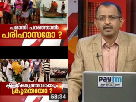 'ചാള വിനു, മത്തി വിനു'!!! കലിപ്പ് തീരാതെ സൈബര്‍ സഖാക്കള്‍; പ്രകോപിപ്പിക്കപ്പെട്ട ഏഷ്യാനെറ്റ് ന്യൂസ്
