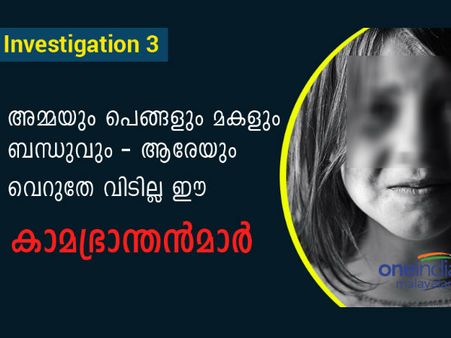 അമ്മ, പെങ്ങൾ, മകൾ, അയലത്തെ ആന്റി.... ആരേയും വെറുതേവിടില്ല ഈ കാമഭ്രാന്തൻമാർ; വാട്‌സ് ആപ്പ് ഗ്രൂപ്പുകൾ
