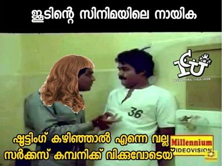 ഓട് മലരെ കണ്ടം വഴി!!! ജൂഡ് ആടല്ല, കുരങ്ങാണെന്ന്... അറഞ്ചംപുറഞ്ചം പൊങ്കാല; ഓട് മങ്കി കണ്ടം വഴി