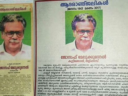 പത്രത്തിലെ 'പരേതൻ' പൊങ്ങിയത് കോട്ടയത്ത്! ഭാര്യയ്ക്ക് സ്വർണമാലയും പണവും അയക്കാൻ ശ്രമം...