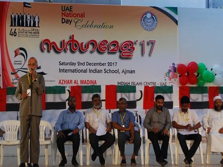 ഇന്ത്യന്‍ ഇസ്ലാഹി സെന്റര്‍ 