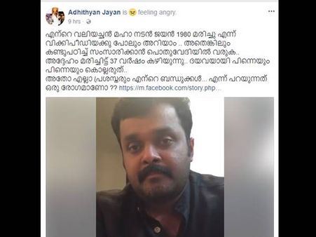 ദയവായി ജയനെ പിന്നെയും പിന്നെയും കൊല്ലരുത്; ഇത് ഒരു രോഗം, ഉമയ്ക്ക് മറുപടിയുമായി ജയന്റെ സഹോദര പുത്രൻ
