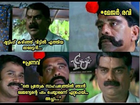 'ആദി'യെ ട്രോളിക്കൊന്ന് സോഷ്യല്‍ മീഡിയ; പാവം മേജര്‍ രവി എന്ത് പിഴച്ചു... ഹിമാലയത്തിലും വിടില്ലെന്ന്