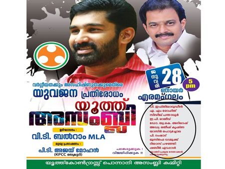 ബല്‍റാം ഉദ്ഘാടകനായ പരിപാടിയുടെ ഫ്‌ളക്‌സ് ബോര്‍ഡില്‍ യുവനേതാക്കളുടെ പേരില്ല, കലഹത്തെ തുടര്‍ന്ന് മണിക്കൂറുകള്‍ക്കകം ബോര്‍ഡ് മാറ്റിയടിച്ചു